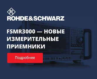 Rohde & Schwarz FSMR3000 – новые измерительные приемники