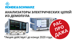 Распродажа анализаторов электрических цепей Rohde & Schwarz