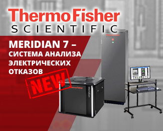 MERIDIAN 7 – новая комбинированная система для анализа отказов от Thermo Fisher Scientific