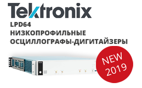 Tektronix LPD64 - новая серия низкопрофильных осциллографов - дигитайзеров 