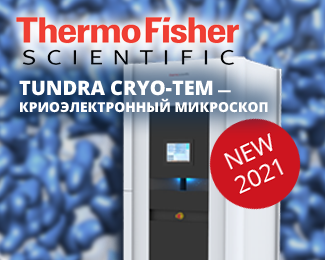 Tundra Cryo-TEM - криоэлектронный микроскоп Thermo Scientific ™