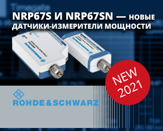 Новые датчики-измерители мощности Rohde & Schwarz NRP67S и NRP67SN