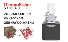 Volumescope 2 Thermo Scientific ™ - микроскоп для наук о жизни