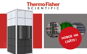 Metrios™ TEM Thermo Scientific - автоматизированный просвечивающий электронный микроскоп