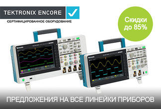 Лучшие решения Tektronix со скидкой до 85%
