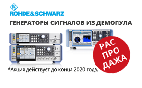 Распродажа генераторов сигналов Rohde & Schwarz