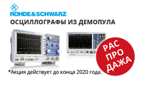 Распродажа осциллографов Rohde & Schwarz
