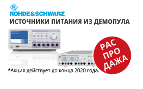 Распродажа источников питания Rohde & Schwarz