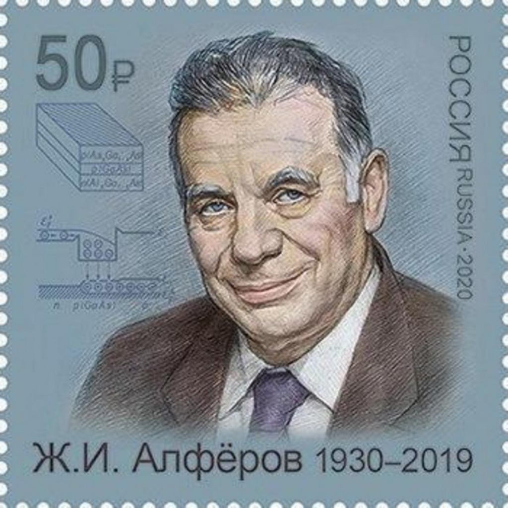 Zhores_Alferov_2020_stamp_of_Russia.jpg