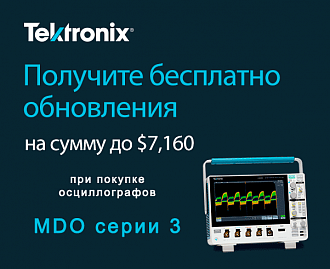 Специальное предложение на осциллографы MDO серии 3 TEKTRONIX