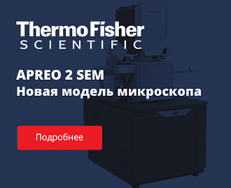 Компания Thermo Fisher Scientific представила новую модель микроскопа APREO SEM 