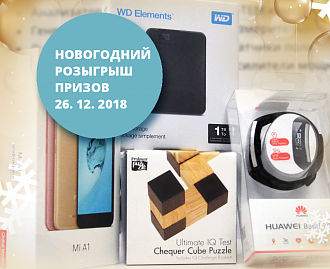Результаты 4-го розыгрыша призов для участников акции "Читай новости - получай призы"