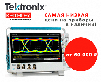 Грандиозная распродажа со склада оборудования Tektronix