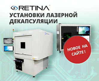 RETINA™ - установки лазерной декапсуляции от Control Laser