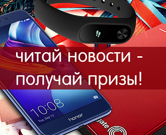 Призы для наших читателей!